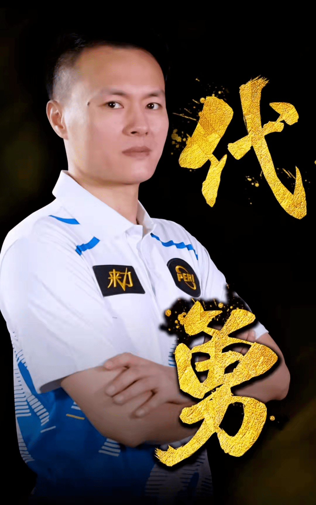 分决胜负 分决胜负